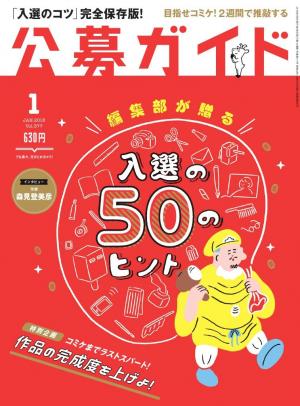 公募ガイド 2018年1月号 [Lite版] | 電子雑誌書店 マガストア