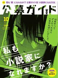 公募ガイド 2019年11月号 | 電子雑誌書店 マガストア