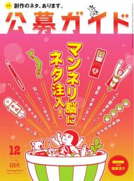 公募ガイド 2018年1月号 [Lite版] | 電子雑誌書店 マガストア