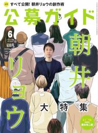 【初版・超希少】公募ガイド 2019年 06 月号 [雑誌] 公募ガイド 2019年11月号 | 電子雑誌書店 マガストア