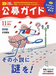 公募ガイド 2022年1月号 | 電子雑誌書店 マガストア