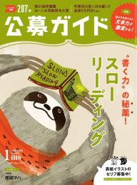 公募ガイド 2019年11月号 | 電子雑誌書店 マガストア