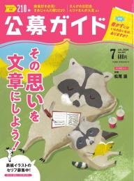 公募ガイド 2019年11月号 | 電子雑誌書店 マガストア