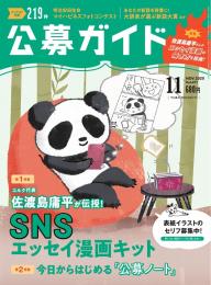 公募ガイド 2023年11月号 | 電子雑誌書店 マガストア