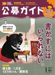 公募ガイド 2016年5月号 [Lite版] | 電子雑誌書店 マガストア