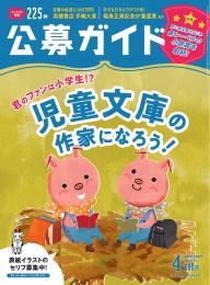 公募ガイド 2018年1月号 [Lite版] | 電子雑誌書店 マガストア