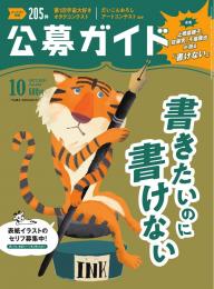 公募ガイド 2018年1月号 [Lite版] | 電子雑誌書店 マガストア
