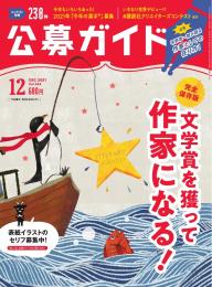 公募ガイド 2018年1月号 [Lite版] | 電子雑誌書店 マガストア
