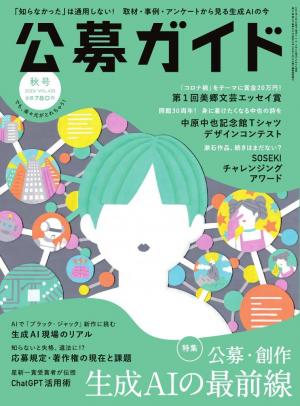 公募ガイド 2023年11月号 | 電子雑誌書店 マガストア