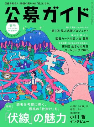 公募ガイド 2018年1月号 [Lite版] | 電子雑誌書店 マガストア