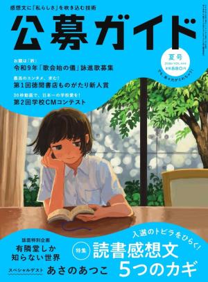 公募ガイド 2016年5月号 [Lite版] | 電子雑誌書店 マガストア