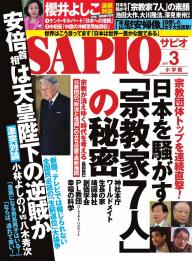 SAPIO 2012年7月18日 SAPIO (サピオ) 2012年 1/18号 [雑誌]: Amazon.com: Books