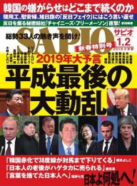 SAPIO」の雑誌一覧 | 電子雑誌書店 マガストア