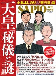 SAPIO」の雑誌一覧 | 電子雑誌書店 マガストア
