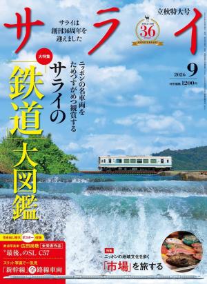 サライ