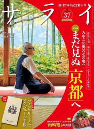 サライ 2026年8月号 | 電子雑誌書店 マガストア