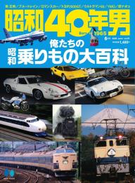 昭和40年男」の雑誌一覧 | 電子雑誌書店 マガストア