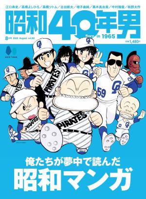 昭和40年男