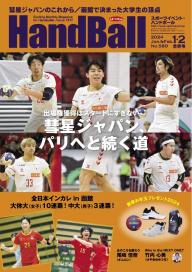 スポーツイベント・ハンドボール」の雑誌一覧 | 電子雑誌書店 マガストア