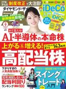 ダイヤモンドZAｉ