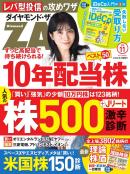 ダイヤモンドZAｉ