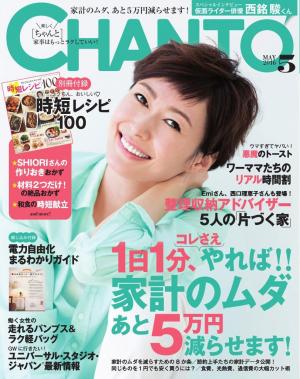 雑誌 chanto コレクション