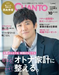 chanto 雑誌 4月号 トップ