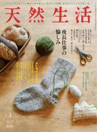 天然生活 19年10月号 電子雑誌書店 マガストア