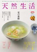 天然生活