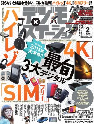 デジモノステーション 15年2月号 電子雑誌書店 マガストア