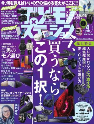 デジモノステーション 16年4月号 マガストア