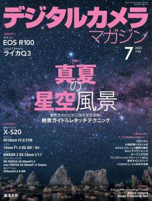 デジタルカメラマガジン 2023年7月号 | 電子雑誌書店 マガストア