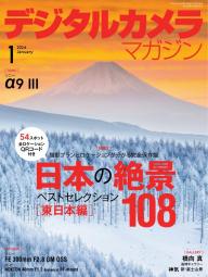 デジタルカメラマガジン」の雑誌一覧 | 電子雑誌書店 マガストア