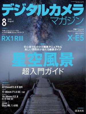 デジタルカメラマガジン