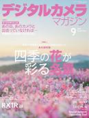 デジタルカメラマガジン