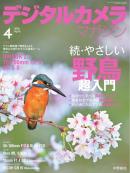 デジタルカメラマガジン