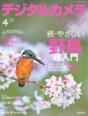 デジタルカメラマガジン