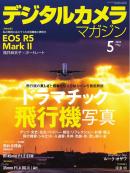 デジタルカメラマガジン