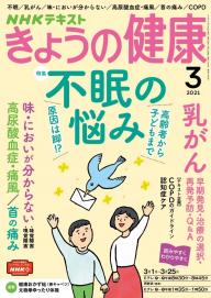 ｎｈｋ きょうの健康 の雑誌一覧 電子雑誌書店 マガストア