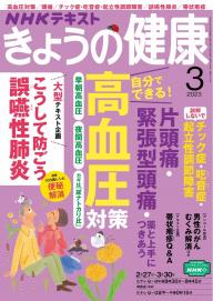 ＮＨＫ きょうの健康 2023年7月号 | 電子雑誌書店 マガストア