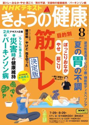 ＮＨＫ きょうの健康