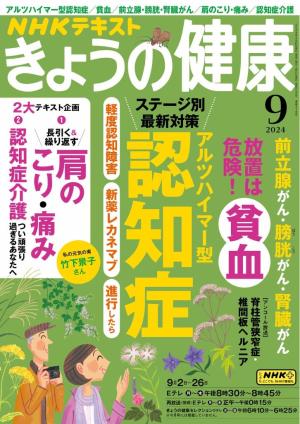 ＮＨＫ きょうの健康