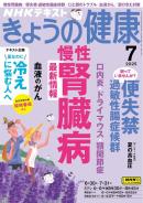 ＮＨＫ きょうの健康