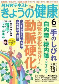 NHK きょうの健康 2026年6月号 | 電子雑誌書店 マガストア