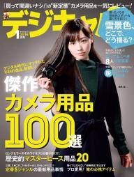 デジキャパ ! 2014年 07月号 [雑誌] デジキャパ！ 2014年3月号 | 電子雑誌書店 マガストア