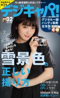 デジキャパ！ 2014年3月号 | 電子雑誌書店 マガストア