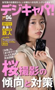 デジキャパ！ 2014年3月号 | 電子雑誌書店 マガストア