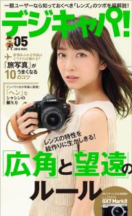 デジキャパ！ 2014年3月号 | 電子雑誌書店 マガストア