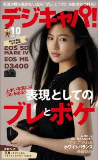 デジキャパ！ 2014年3月号 | 電子雑誌書店 マガストア