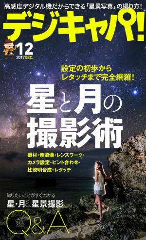 デジキャパ！ 2014年3月号 | 電子雑誌書店 マガストア